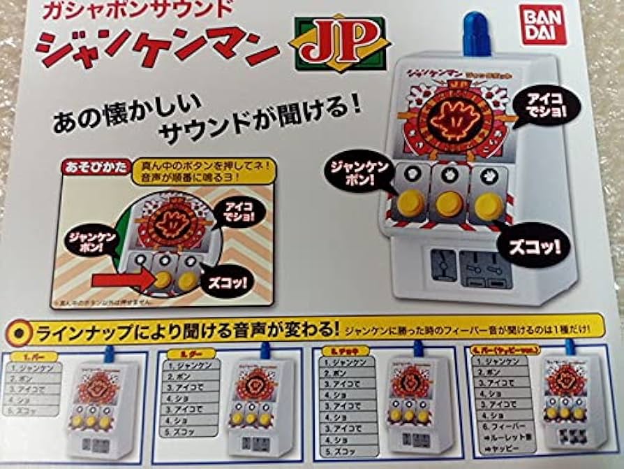 【激レア・新品】(ポピンズ)ドナルドダック パジャマ&ジャンパーガウンセット Amazon.co.jp: ガシャポンサウンド ジャンケンマン JP 全4種